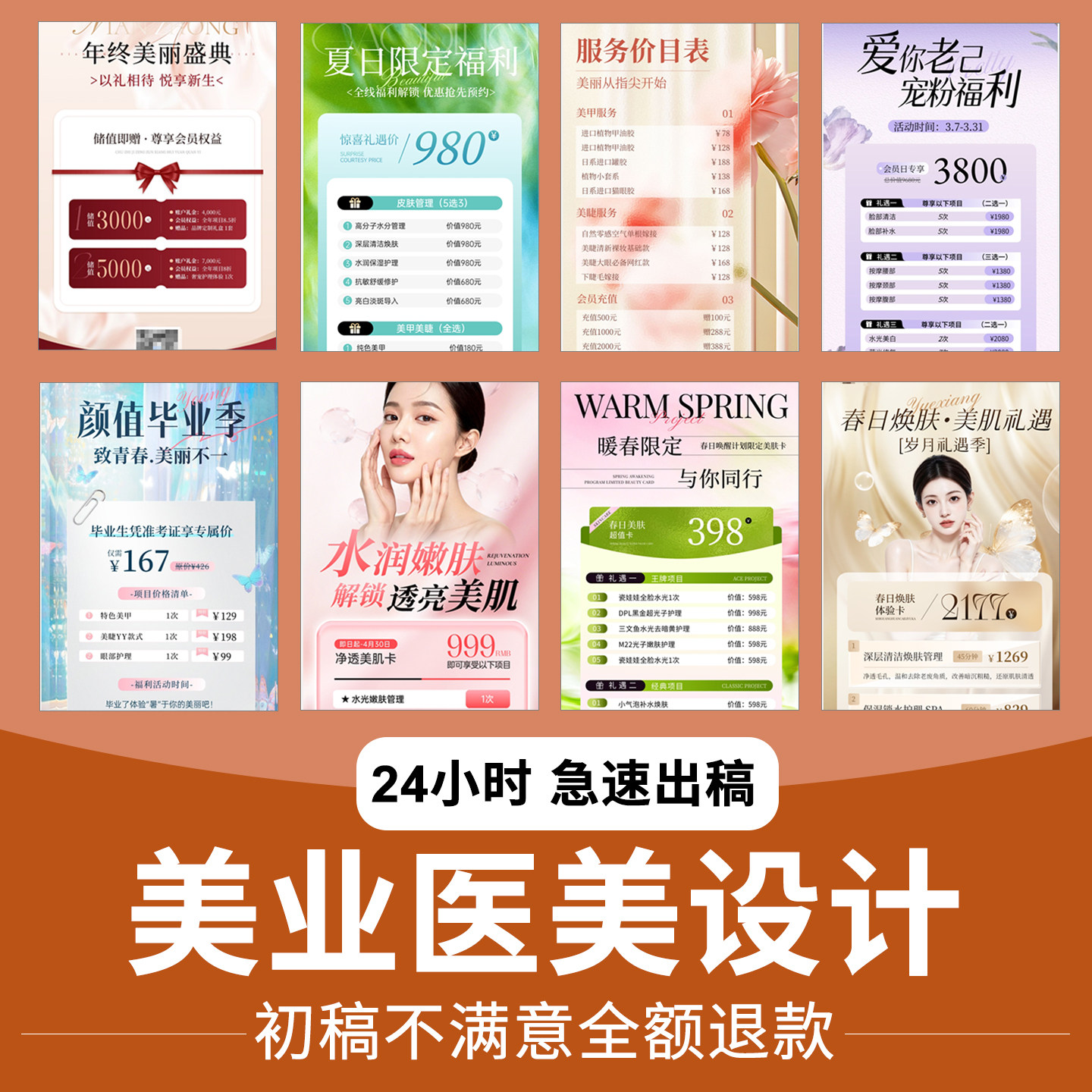 美业朋友圈宣传广告医美电子版海报设计美容院价格表充值活动图片