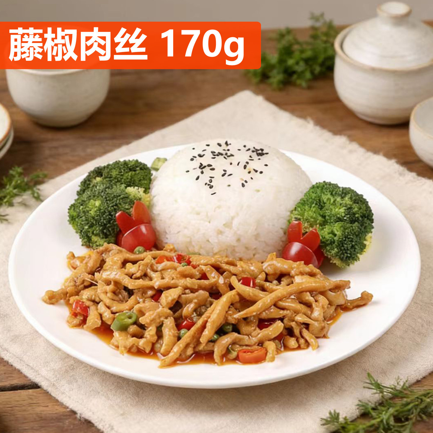 藤椒肉丝料理包半成品商用盖浇饭