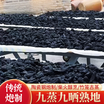 正品九蒸九晒熟地黄三年陈老熟地天然无硫乌黑发亮滋补佳品250克