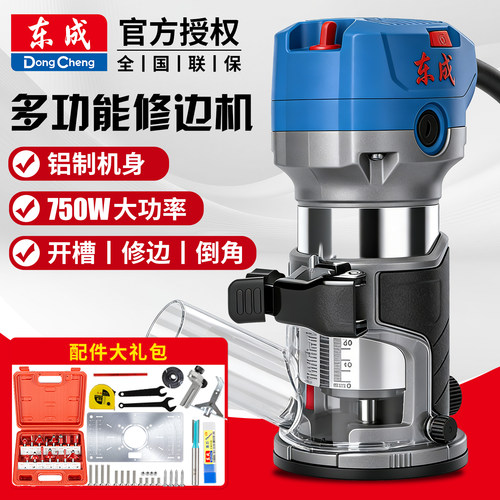 修边机东成多功能木工锣机