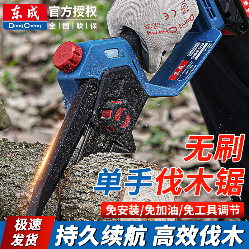 东成无刷充电式手提式电链锯户外小型电锯单手户外无线切割伐木锯