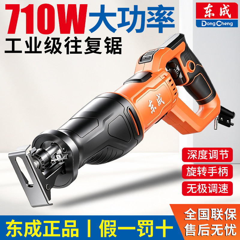 东成往复锯插电马刀锯DJF710-20木材金属切割锯图片