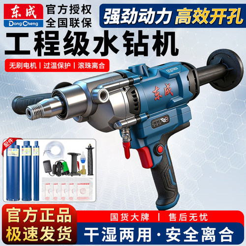 东成水钻机大功率打孔手持式