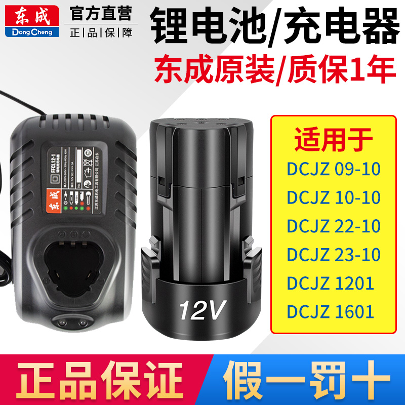 东成充电式可调速12V电池图片