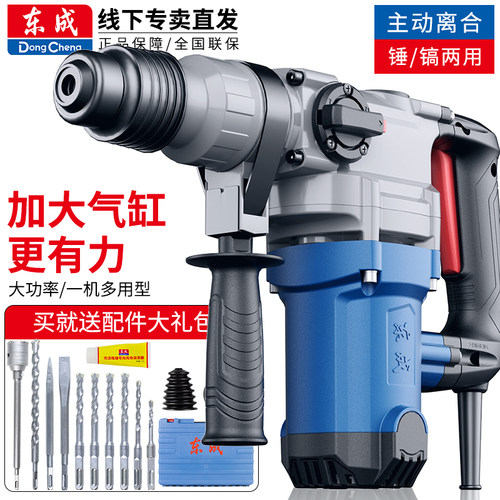 东成官方店原装正品电锤