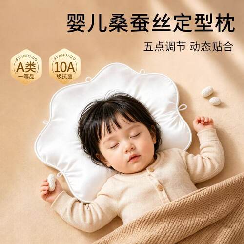 婴儿蚕丝定型枕0-12个月新生宝宝睡圆头防偏头神器侧睡枕头