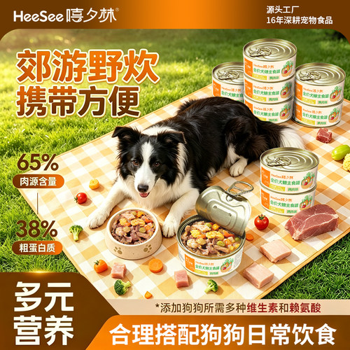 嘻夕林全价主食湿粮狗饭