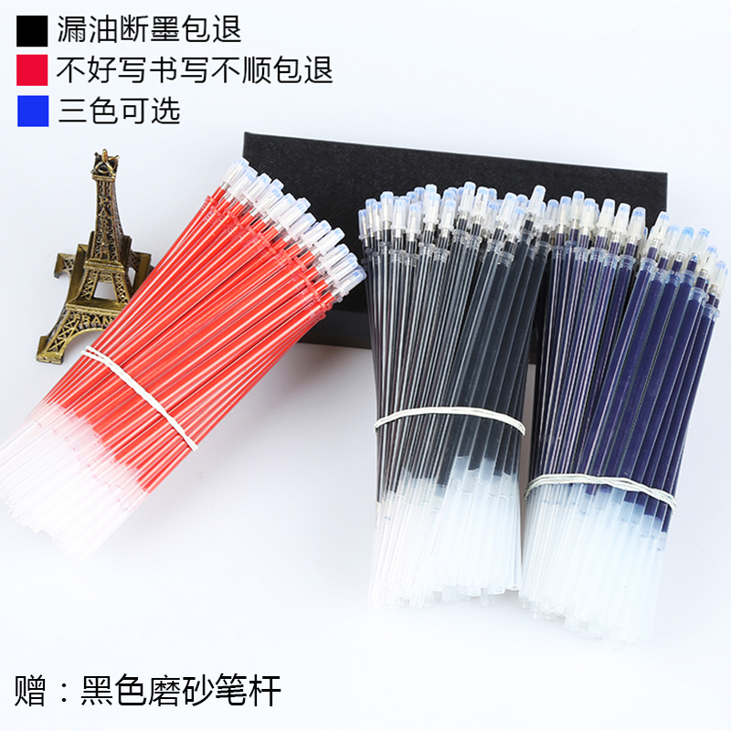 中性笔芯0.5mm黑色批发包邮100支装书写工具学生文具办公用品笔芯