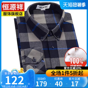 恒源祥长袖格子衬衫男春秋新款休闲中年宽松大码男装纯棉磨毛衬衣
