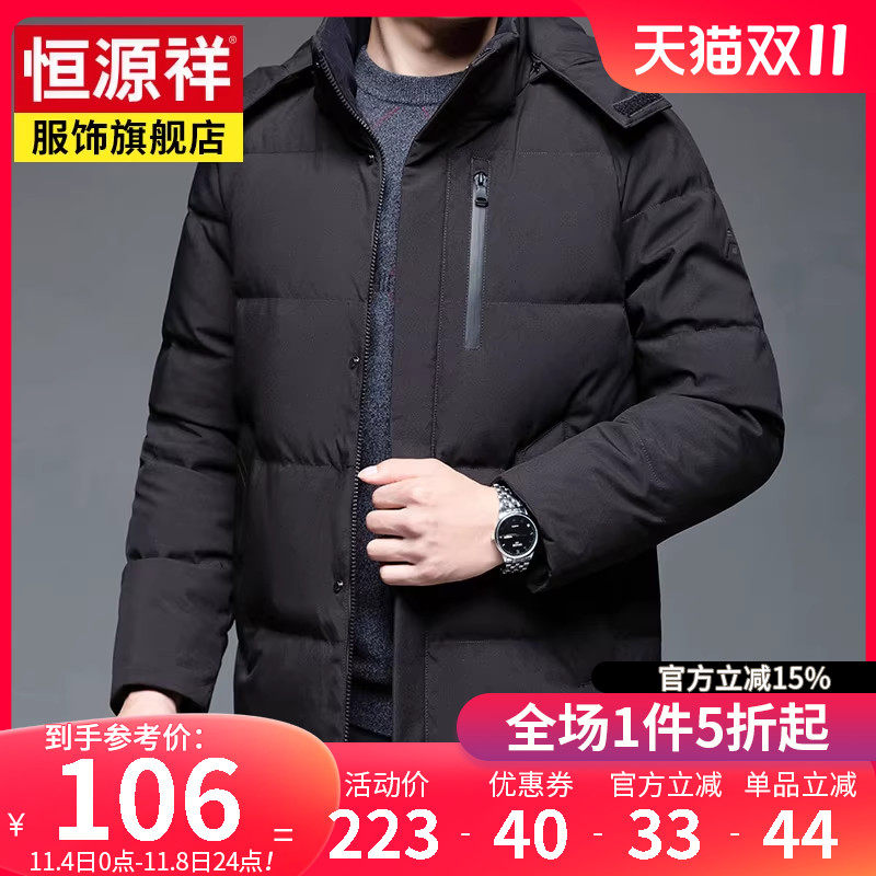 恒源祥羽绒服男短款中老年爸爸男装带帽防风保暖鸭绒外套冬季新款高性价比高么？