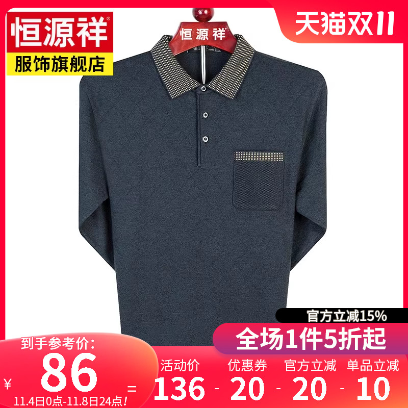 恒源祥长袖T恤男宽松中老年男士爸爸装新款针织衫打底Polo衫上衣