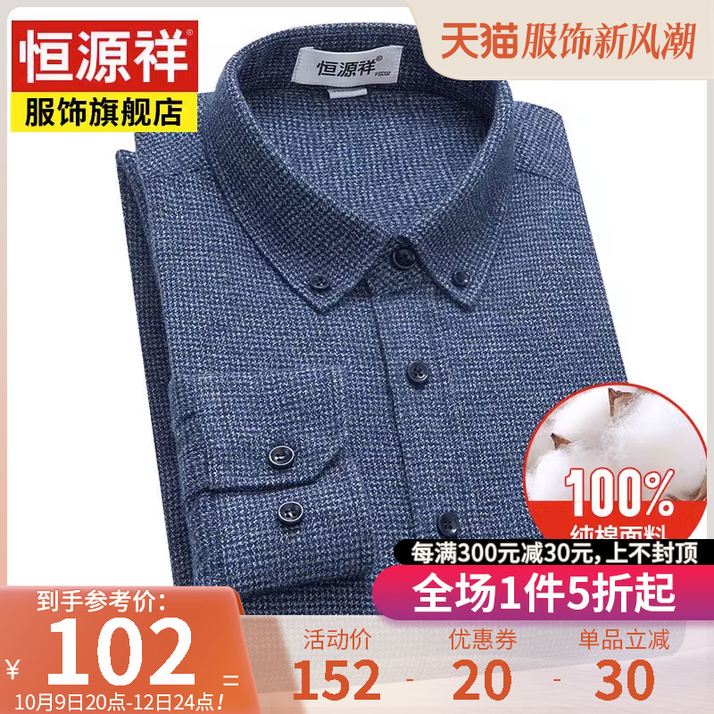 恒源祥中年男士衬衫男长袖衬衣春秋新款纯棉商务休闲寸衫打底上衣