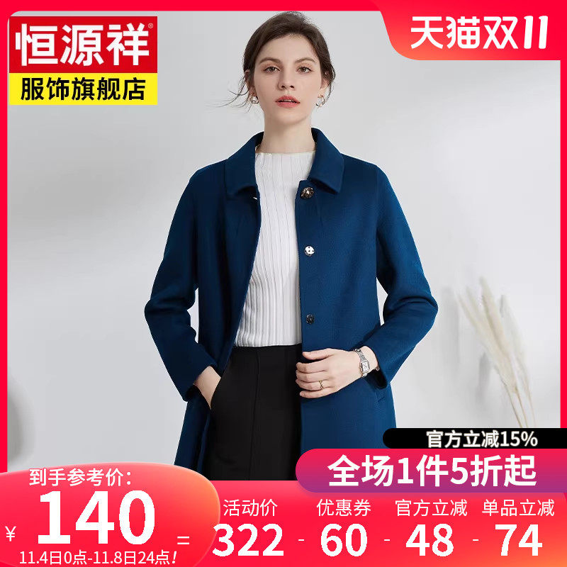恒源祥中老年妈妈装双面毛呢大衣女中长款年新款羊毛呢子外套上衣高性价比高么？