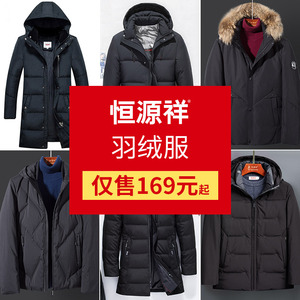 恒源祥羽绒服男中长款冬季新款中年防寒保暖连帽外套】】
