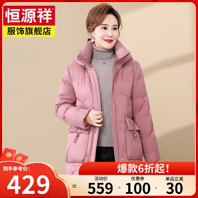 恒源祥宽松显瘦简约中长款外套女冬装新款立领纯色中老年羽绒服女属于什么档次？