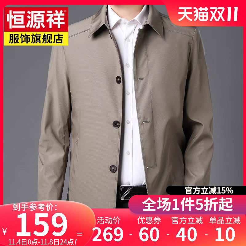 恒源祥夹克男外套商务休闲男装春秋季新款男士爸爸春装中老年衣服属于什么档次？