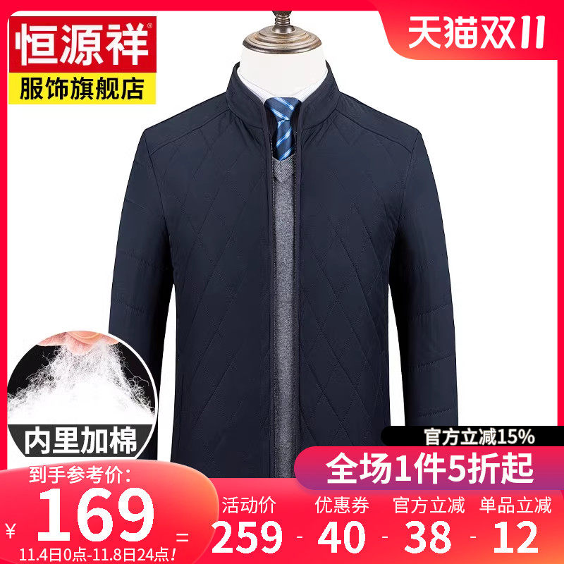 恒源祥秋冬新款中老年男士棉衣商务休闲短款爸爸男装棉服棉袄外套高性价比高么？