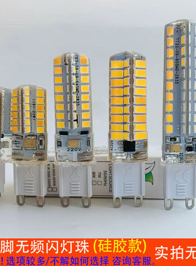 g4灯珠两针12v低压插脚g9超亮led小灯泡220v节能水晶吊灯玉米插泡