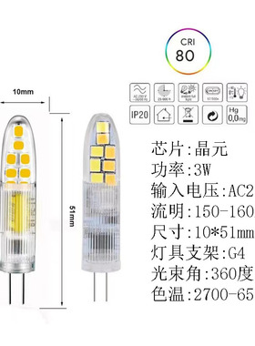 G4LED灯珠220V细插脚灯泡高亮3W恒流无频闪萤火虫灯光源水晶吊灯