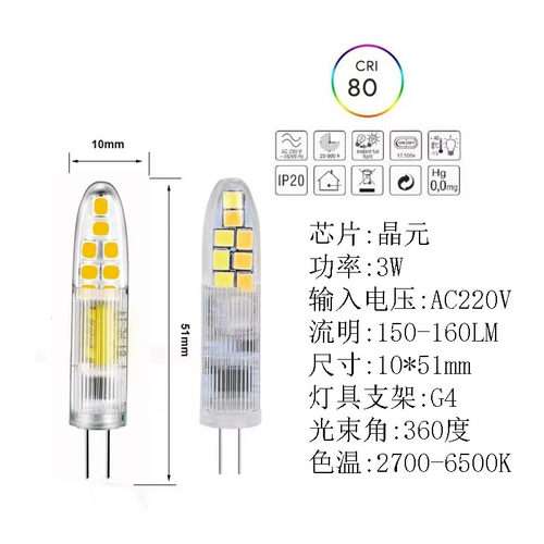 G4灯珠一级LED节能恒流树枝灯珠