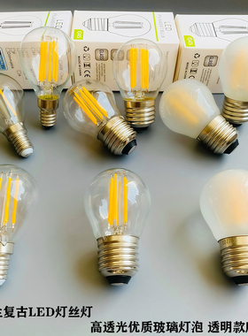 爱迪生创意怀旧LED复古G45球泡E14E27螺口防乌丝无极调光节能灯泡