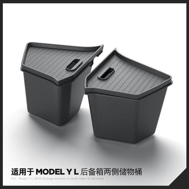 特斯拉ModelYL后备箱侧边储物桶