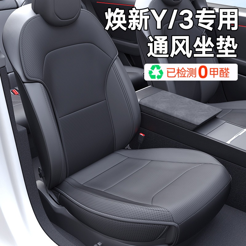 ModelY3焕新版全包坐垫座垫