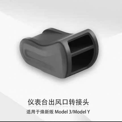 适用于特斯拉model3Y/YL焕新版车载香薰空调出风口夹子支架转换头