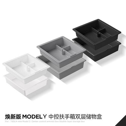 焕新版modelY/3中控扶手箱储物盒