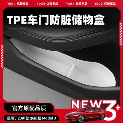 modelY焕新版3车门槽储物盒
