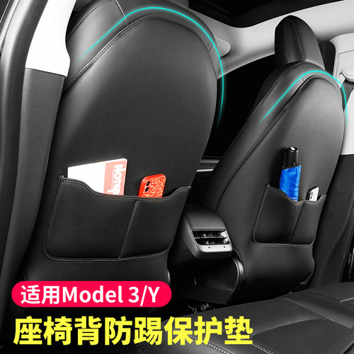 ModelY3/YL座椅防踢垫全包