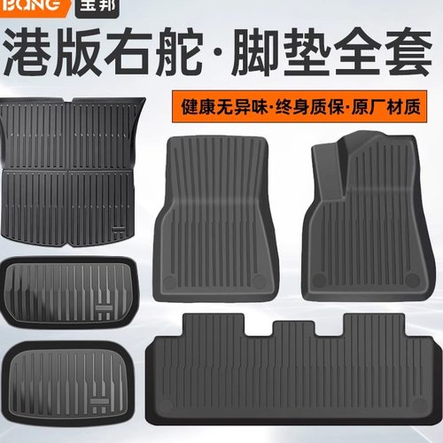 右舵特斯拉ModelY3脚垫