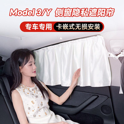 特斯拉modely/3车窗遮阳帘
