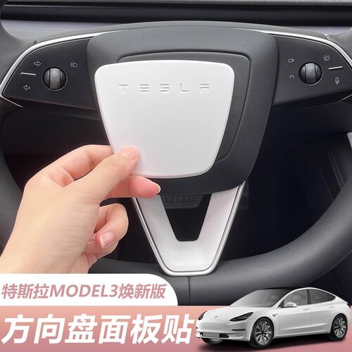 焕新版model3Y方向盘装饰面板壳