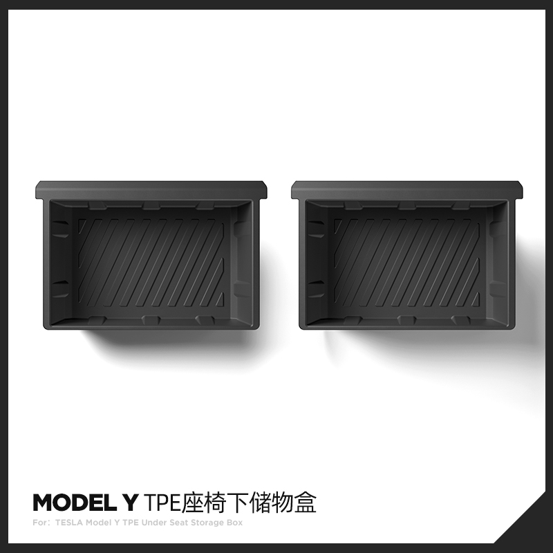 焕新版ModelY汽车座椅下储物盒
