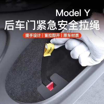特斯拉ModelY3/YL后车门紧急拉手