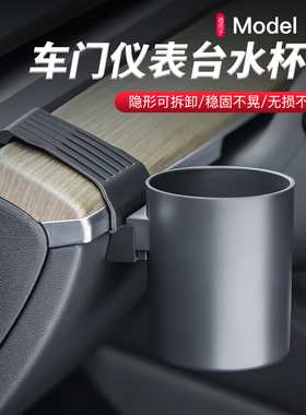 适用特斯拉焕新版model3y/YL仪表台水杯架丫配件车门储物盒杯托