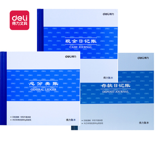 得力会计现金日记账银行存款日记账总分类账理财公司财务出纳收支