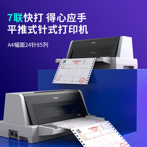 得力DL-625K针式连打1+6联复写机