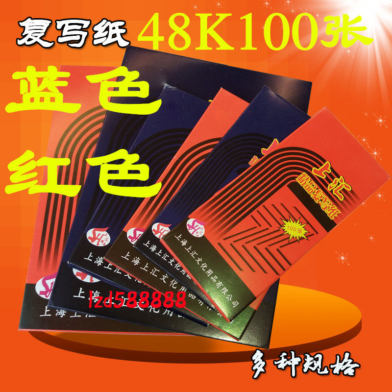 上汇双面蓝红复印纸100张图片
