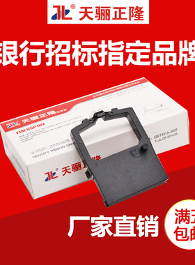 天骊正隆通用四通oki5530sc色带oki5320色带条芯架针式打印机5630