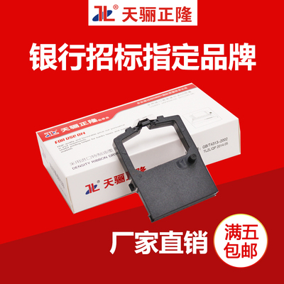 天骊正隆通用四通oki5530sc色带oki5320色带条芯架针式打印机5630