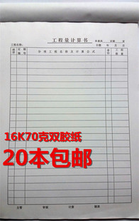 工程量计算书16K表工程量清单计算表工程量计算书表工程量计算稿