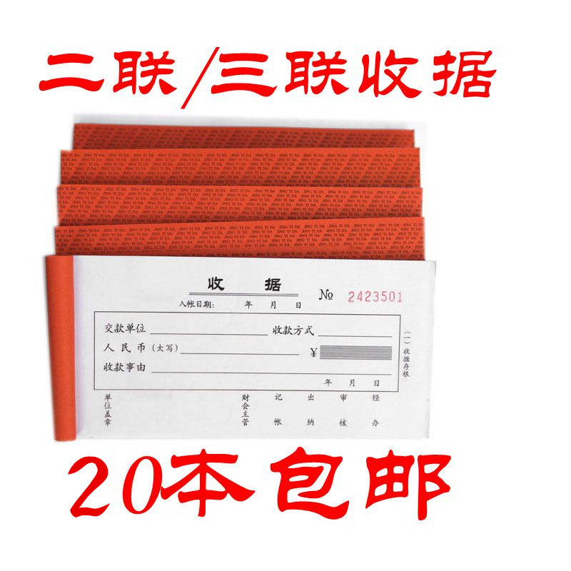 无碳复写二联收款现金单据