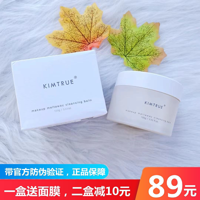 KIMTRUE/且初脸部深层清洁卸妆膏