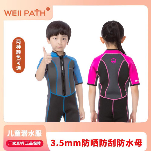 WELLPATH潜水服儿童保暖游泳衣