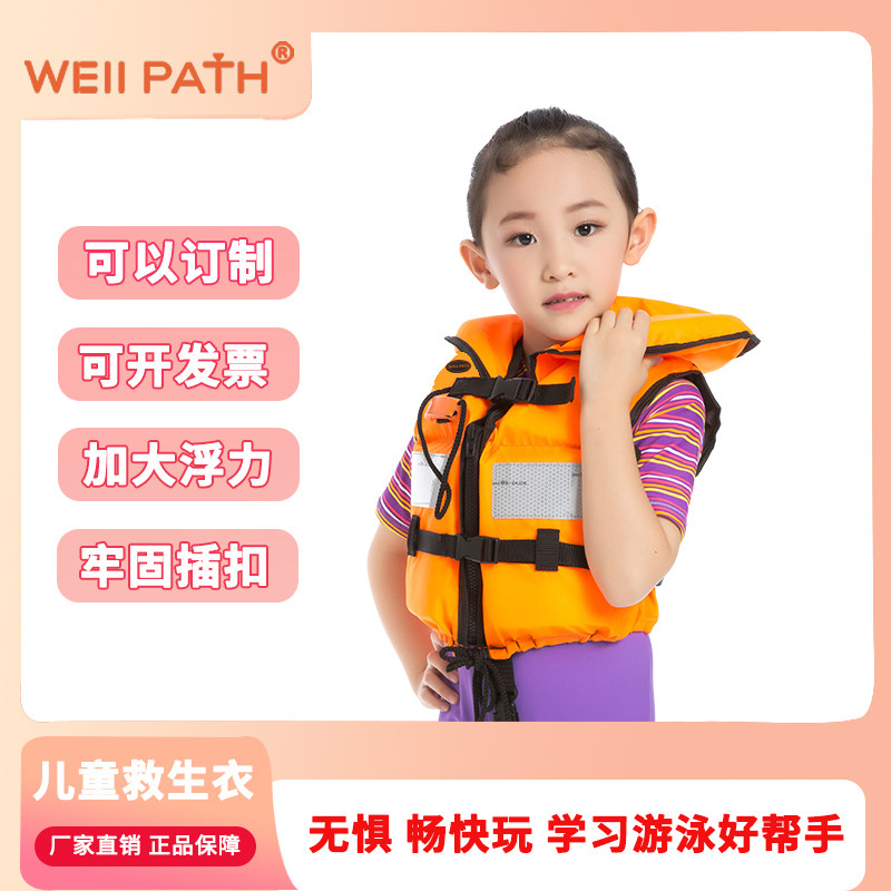 wellpath救生衣儿童防溺水浮力背心专业婴儿游泳宝宝便携安全跨带