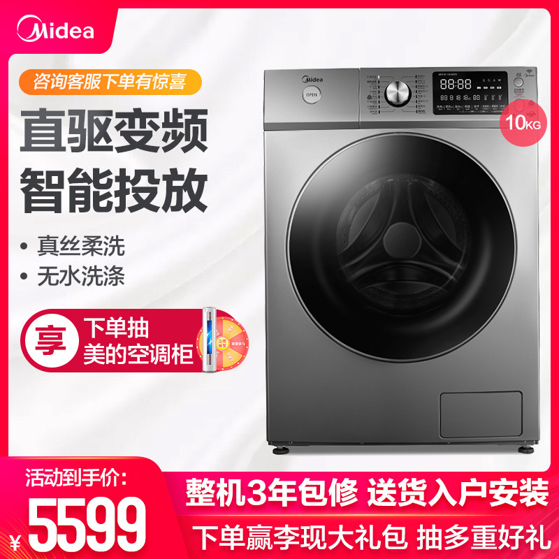 美的10公斤KG洗衣机全自动直驱滚筒洗烘干一体机MD100-1463WIDY