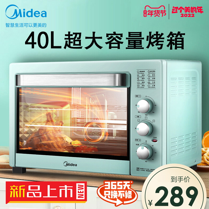 美的电烤箱40L家用烘焙多功能大容量家庭披萨蛋糕烘焙烤箱PT4002
