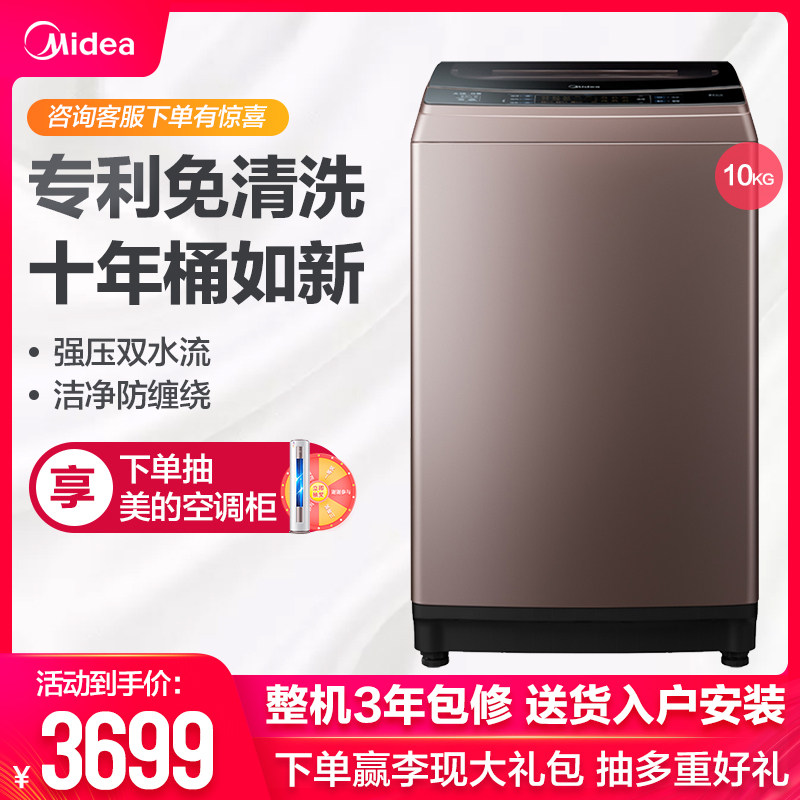 美的10公斤KG全自动洗衣机变频家用静音双水流波轮MB100-8200DQCJ